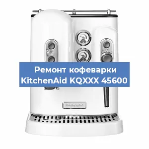 Ремонт заварочного блока на кофемашине KitchenAid KQXXX 45600 в Нижнем Новгороде
